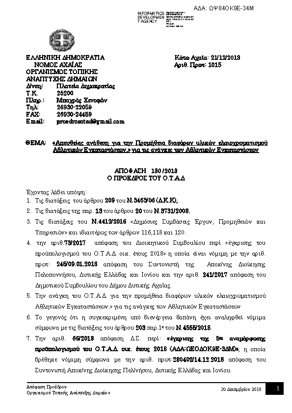 Πρώτη σελίδα του εγγράφου