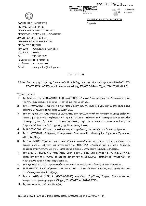 Πληροφορίες και προεπισκόπηση εγγράφου