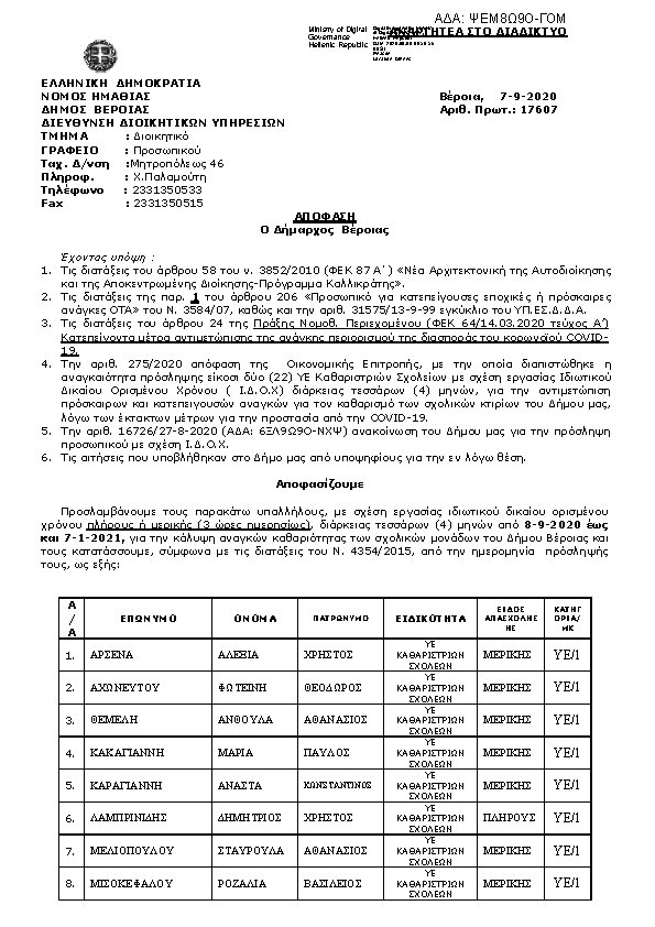 Πληροφορίες και προεπισκόπηση εγγράφου