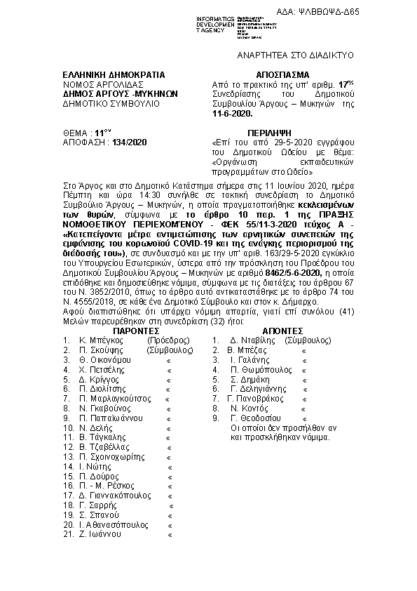 Πρώτη σελίδα του εγγράφου