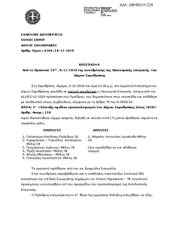 Πληροφορίες και προεπισκόπηση εγγράφου