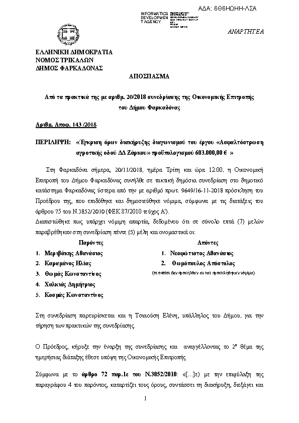 Πρώτη σελίδα του εγγράφου