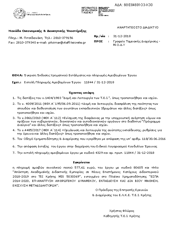 Πληροφορίες και προεπισκόπηση εγγράφου