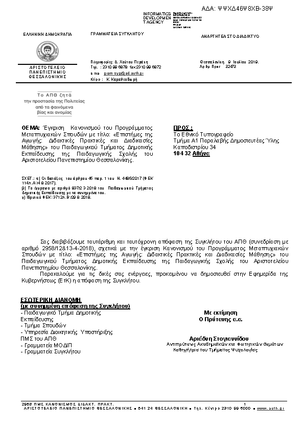 Πληροφορίες και προεπισκόπηση εγγράφου