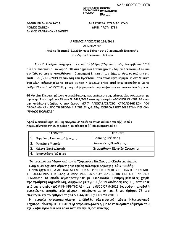 Πρώτη σελίδα του εγγράφου