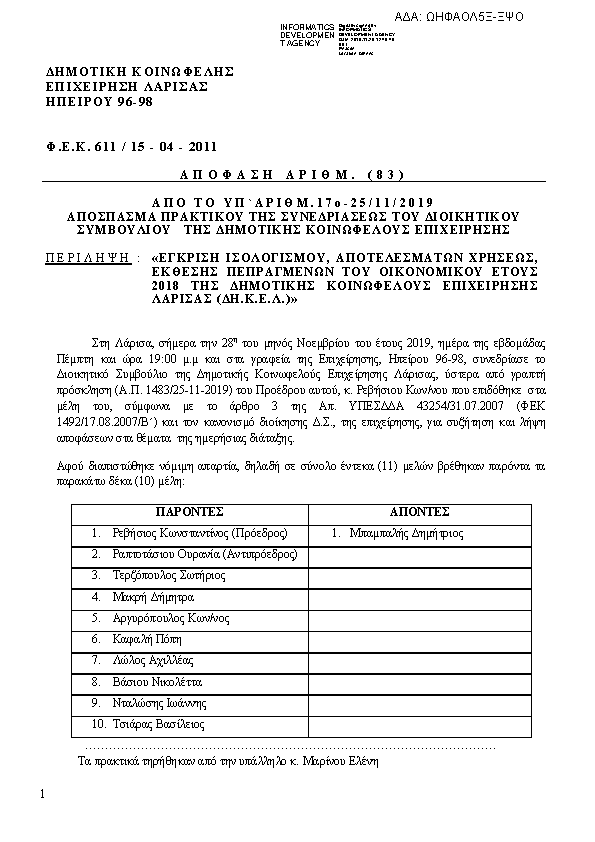 Πρώτη σελίδα του εγγράφου