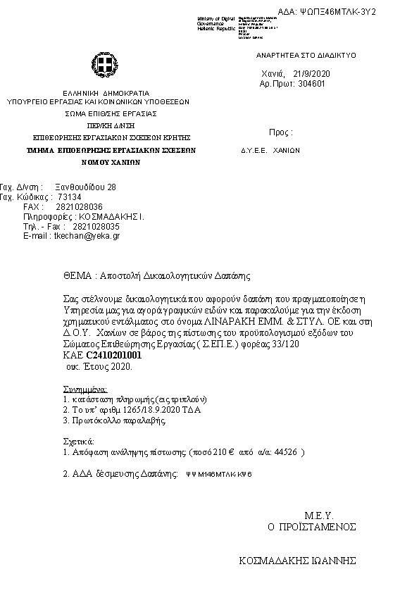 Πληροφορίες και προεπισκόπηση εγγράφου