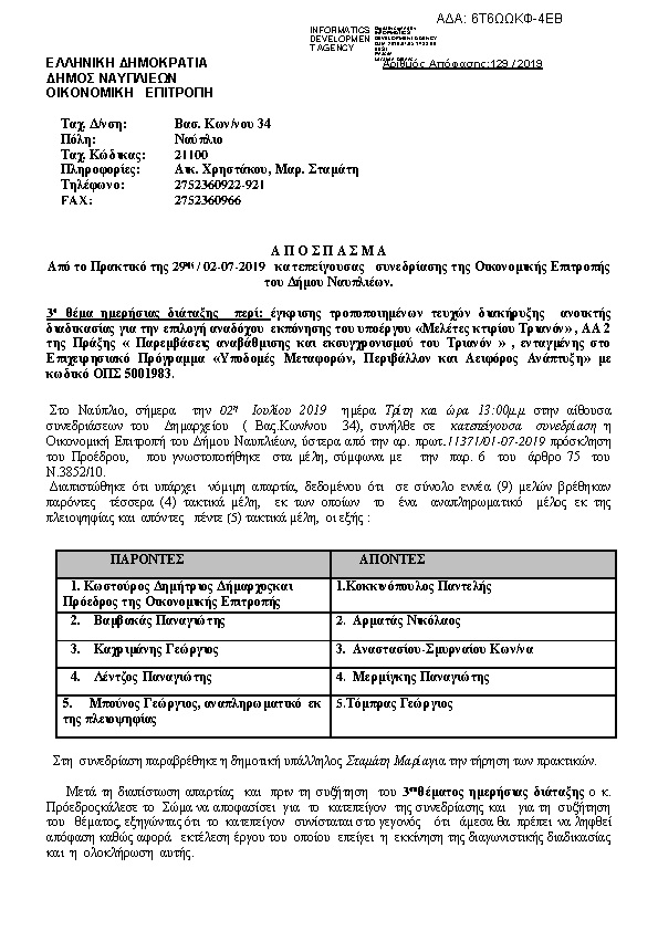 Πληροφορίες και προεπισκόπηση εγγράφου