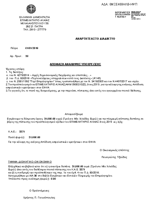 Πρώτη σελίδα του εγγράφου