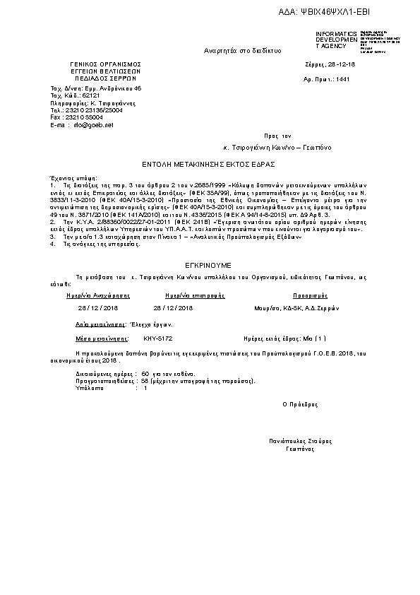 Πληροφορίες και προεπισκόπηση εγγράφου