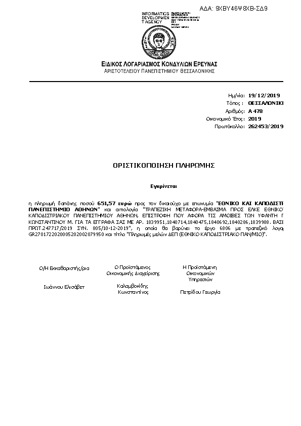 Πληροφορίες και προεπισκόπηση εγγράφου