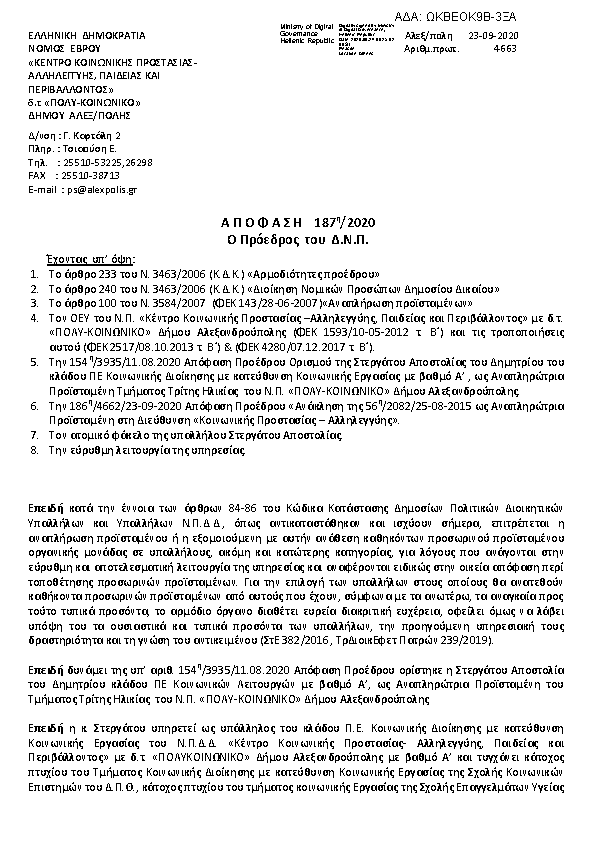 Πληροφορίες και προεπισκόπηση εγγράφου