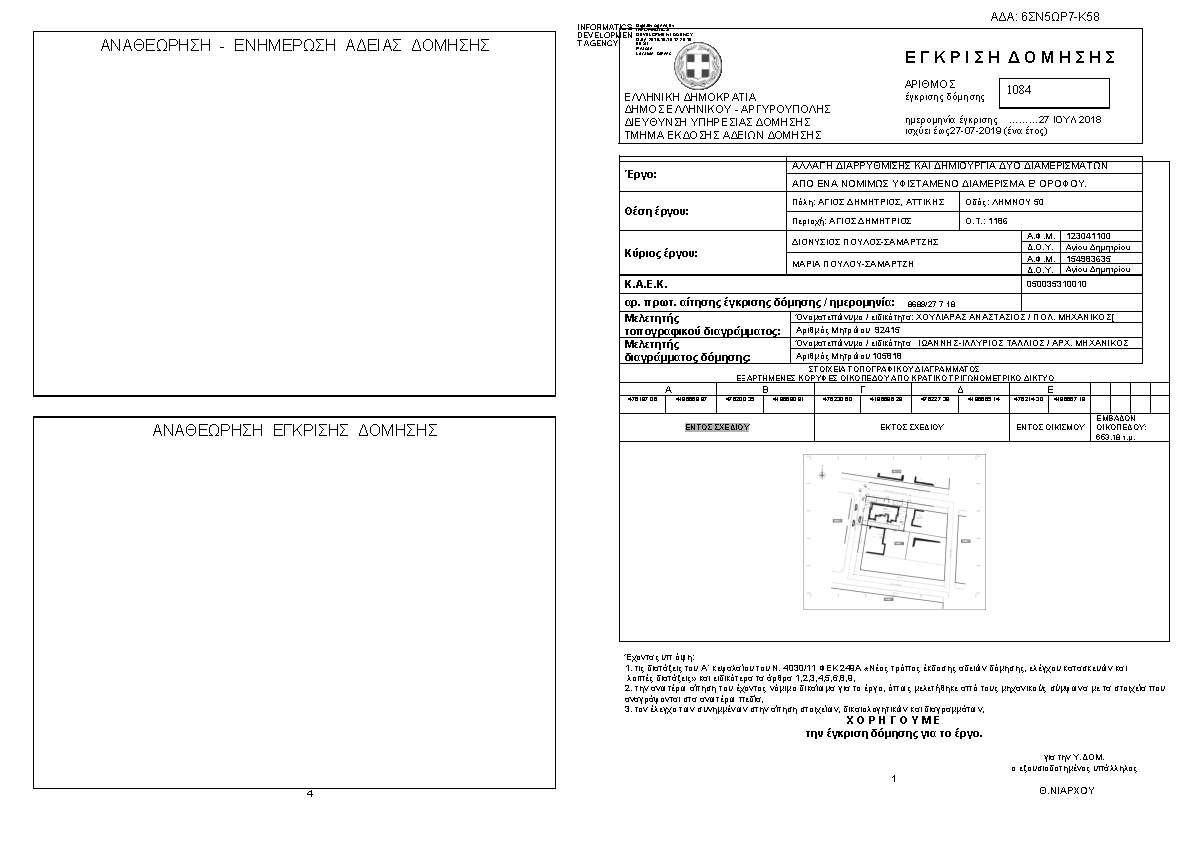 Πληροφορίες και προεπισκόπηση εγγράφου