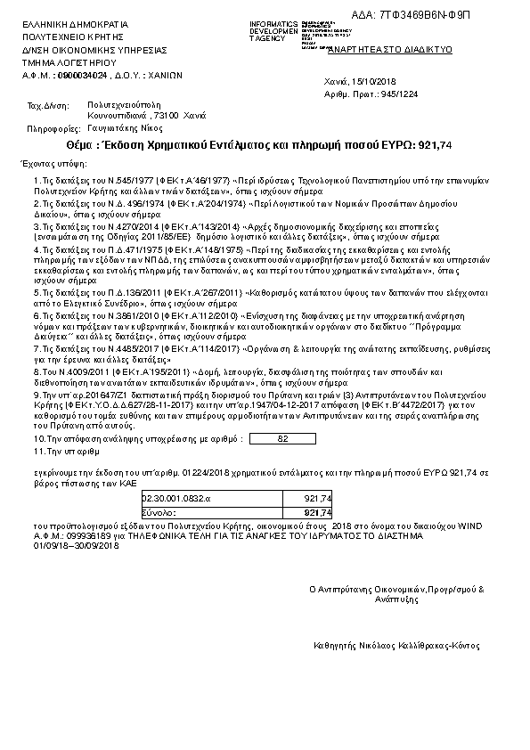 Πρώτη σελίδα του εγγράφου