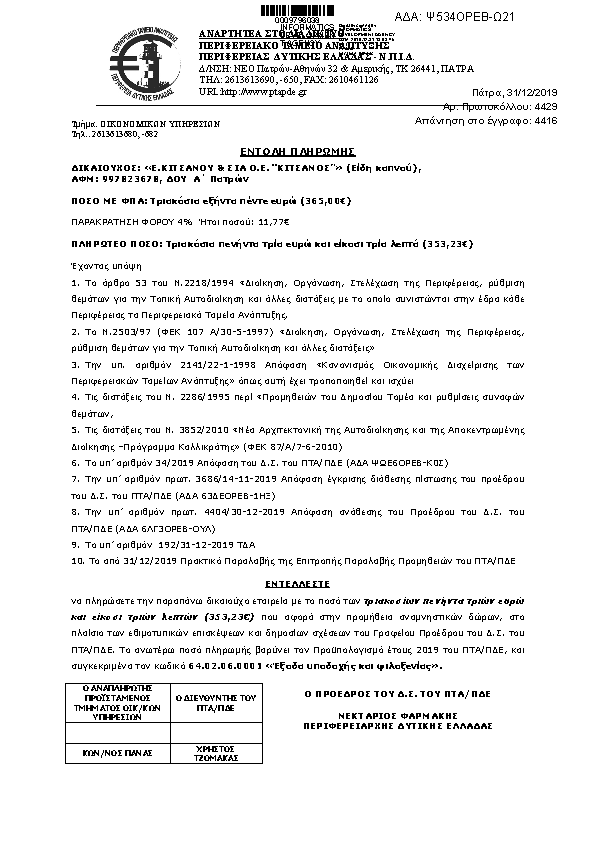 Πρώτη σελίδα του εγγράφου