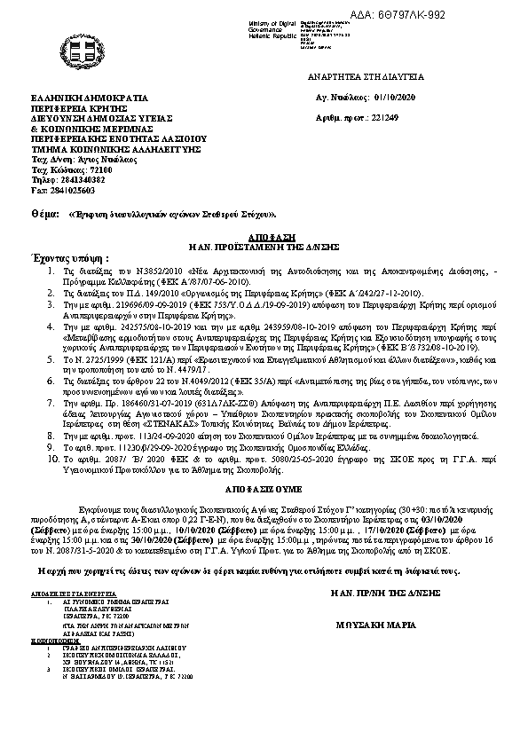 Πληροφορίες και προεπισκόπηση εγγράφου