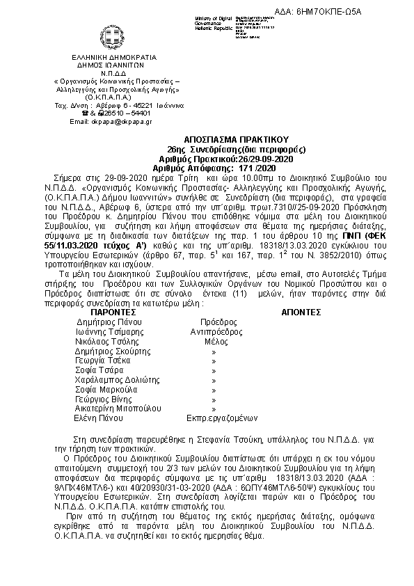 Πρώτη σελίδα του εγγράφου