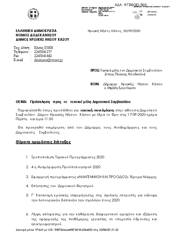 Πρώτη σελίδα του εγγράφου