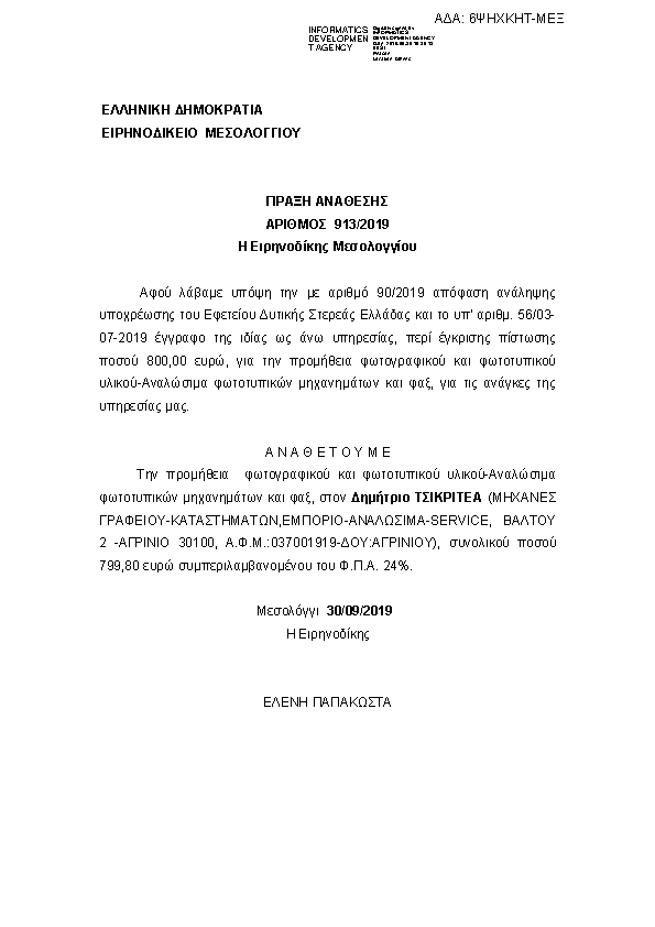 Πρώτη σελίδα του εγγράφου