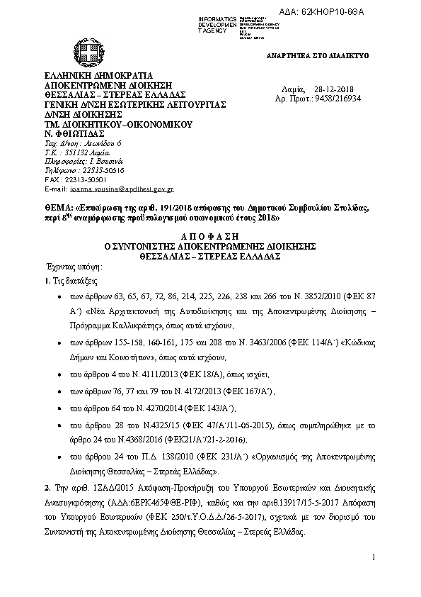 Πρώτη σελίδα του εγγράφου