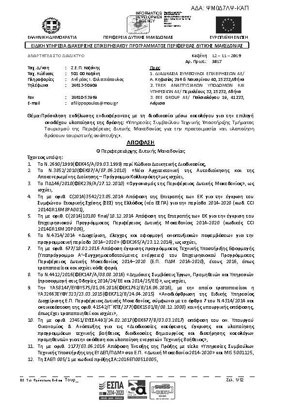 Πληροφορίες και προεπισκόπηση εγγράφου