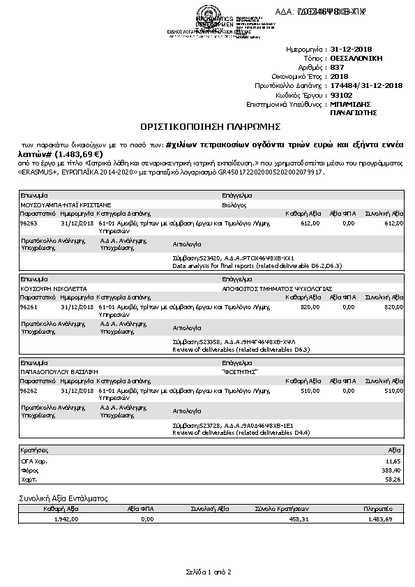 Πληροφορίες και προεπισκόπηση εγγράφου