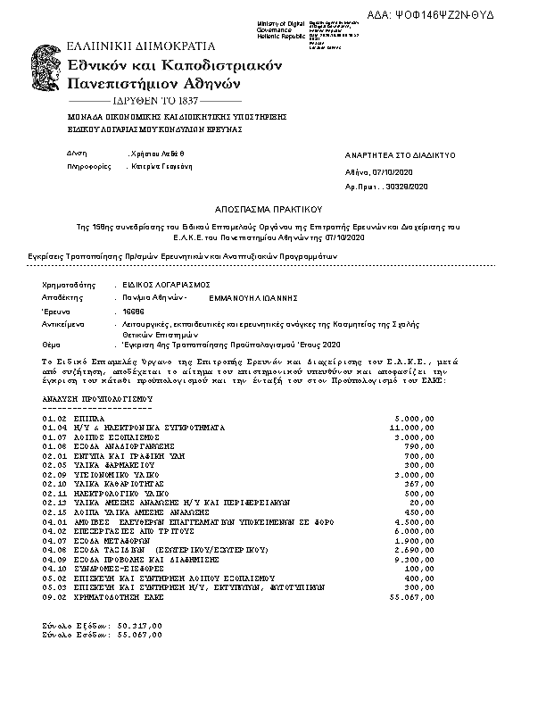 Πρώτη σελίδα του εγγράφου