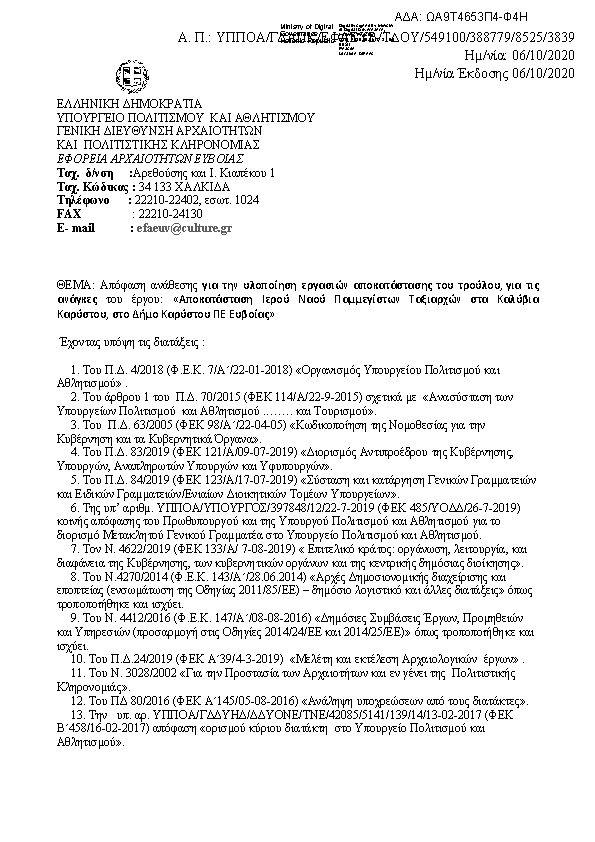 Πρώτη σελίδα του εγγράφου