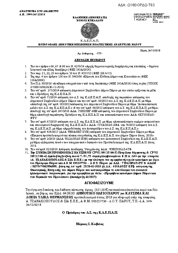 Πληροφορίες και προεπισκόπηση εγγράφου