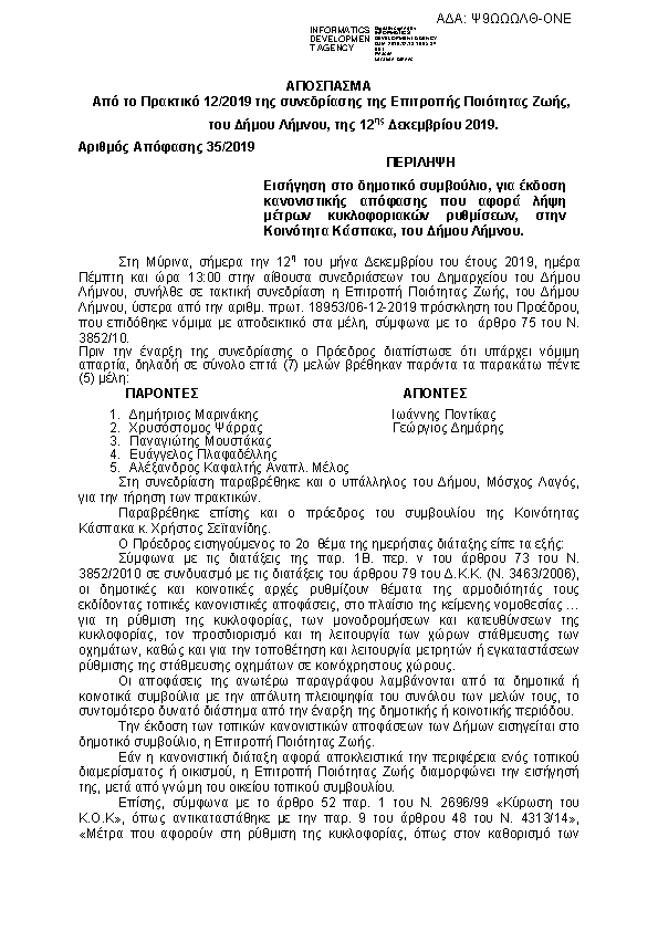 Πρώτη σελίδα του εγγράφου