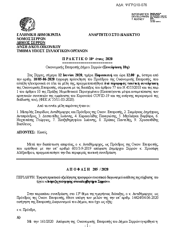 Πληροφορίες και προεπισκόπηση εγγράφου