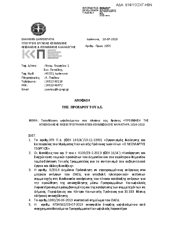 Πρώτη σελίδα του εγγράφου