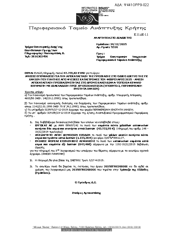 Πληροφορίες και προεπισκόπηση εγγράφου