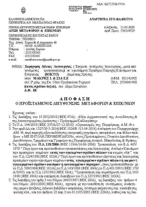 Πρώτη σελίδα του εγγράφου