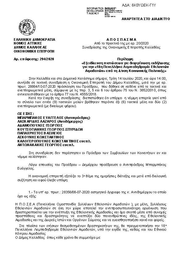 Πρώτη σελίδα του εγγράφου