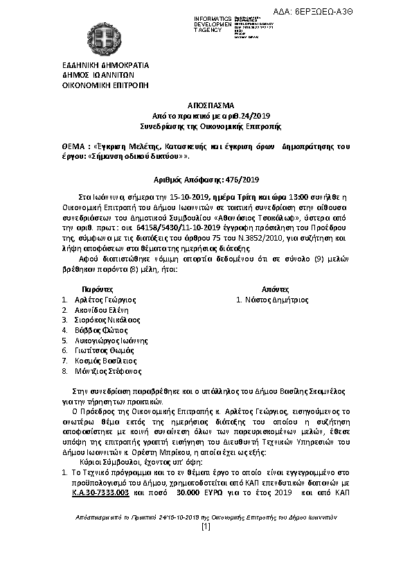 Πρώτη σελίδα του εγγράφου