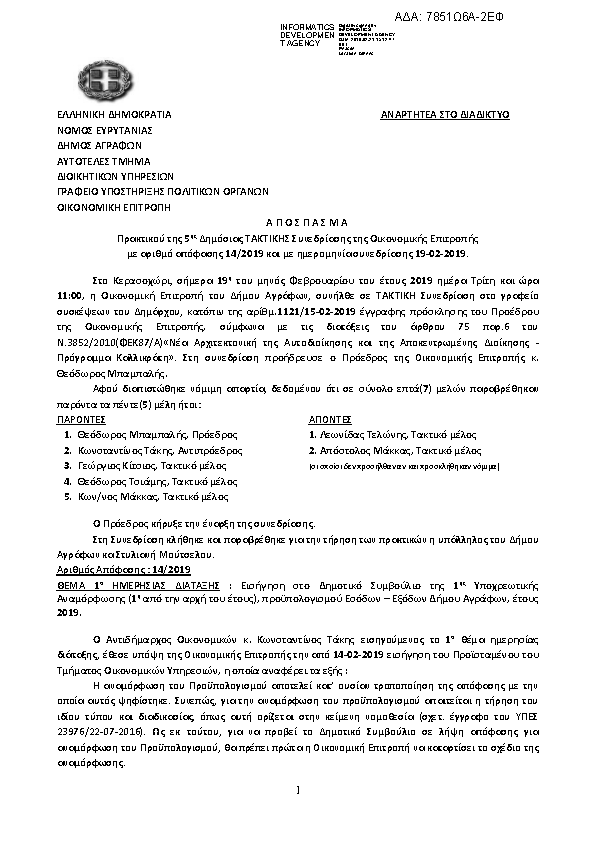 Πρώτη σελίδα του εγγράφου