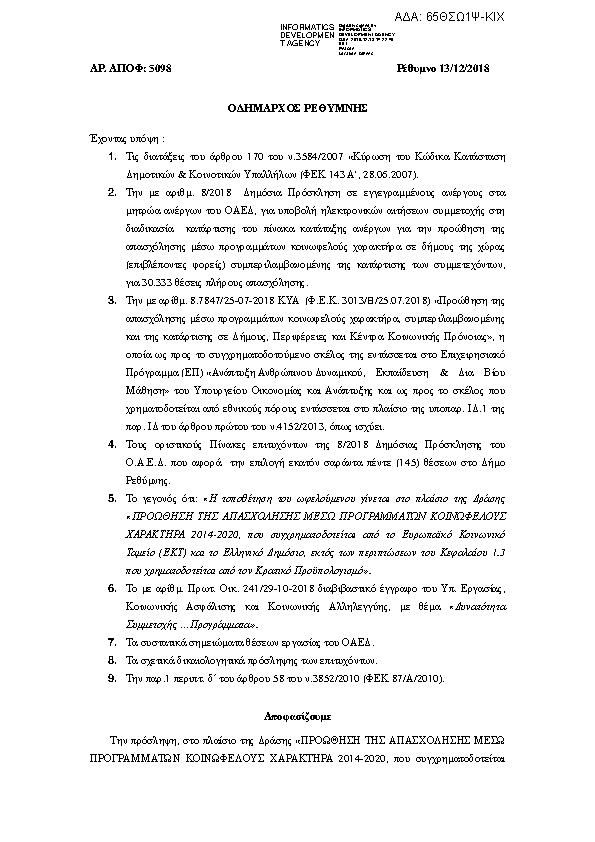 Πρώτη σελίδα του εγγράφου