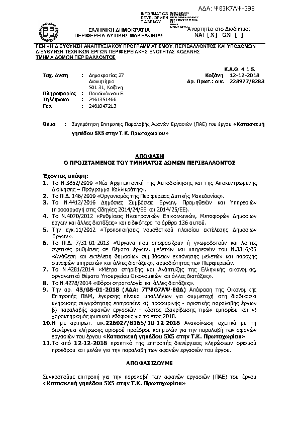 Πληροφορίες και προεπισκόπηση εγγράφου