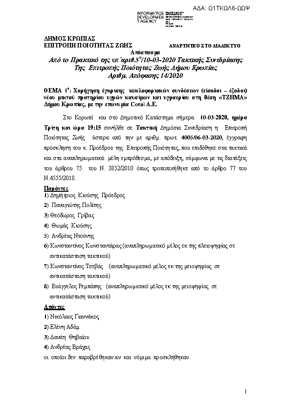 Πρώτη σελίδα του εγγράφου