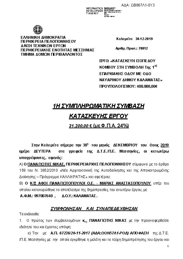 Πρώτη σελίδα του εγγράφου