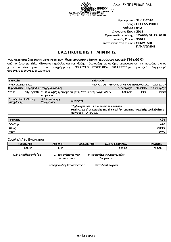 Πληροφορίες και προεπισκόπηση εγγράφου