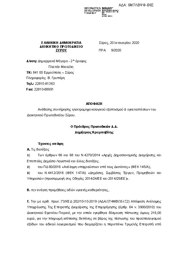 Πρώτη σελίδα του εγγράφου