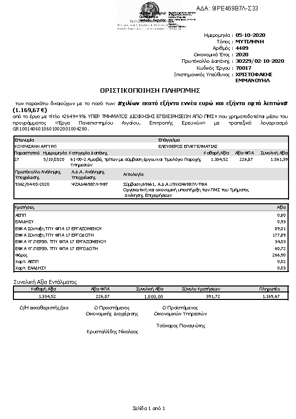 Πληροφορίες και προεπισκόπηση εγγράφου