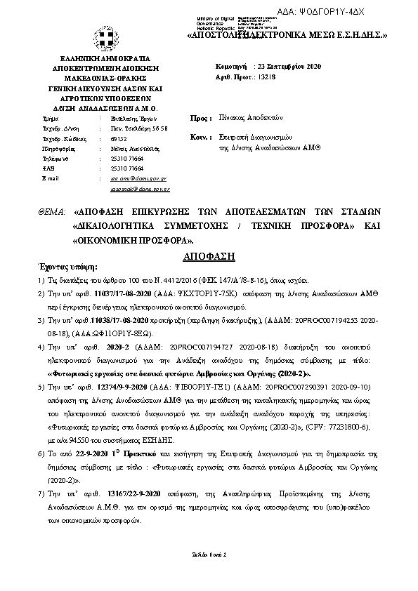 Πληροφορίες και προεπισκόπηση εγγράφου