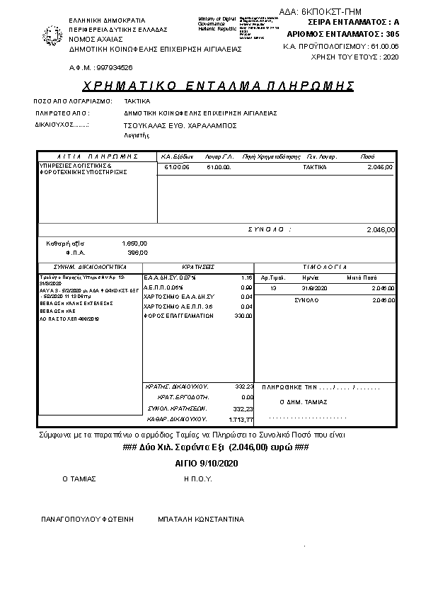 Πρώτη σελίδα του εγγράφου