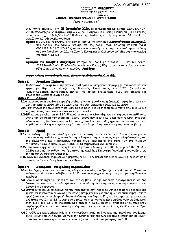 Πρώτη σελίδα του εγγράφου