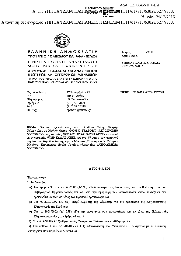 Πρώτη σελίδα του εγγράφου