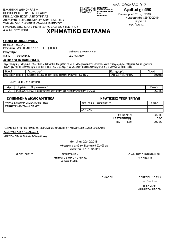 Πληροφορίες και προεπισκόπηση εγγράφου