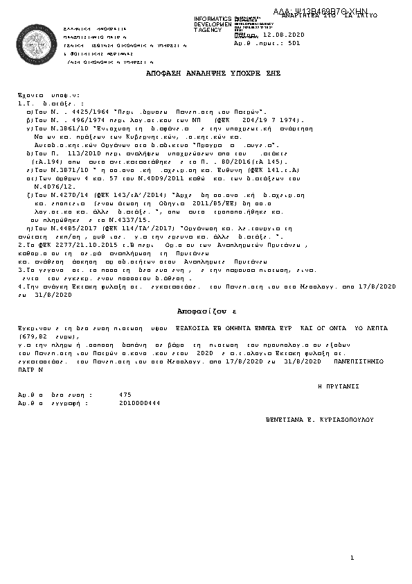 Πρώτη σελίδα του εγγράφου